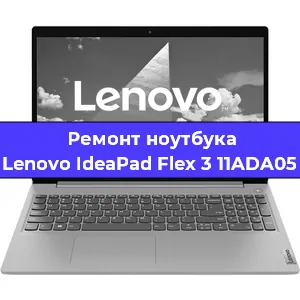 Замена разъема питания на ноутбуке Lenovo IdeaPad Flex 3 11ADA05 в Воронеже
